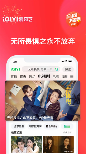 爱奇艺pad版app