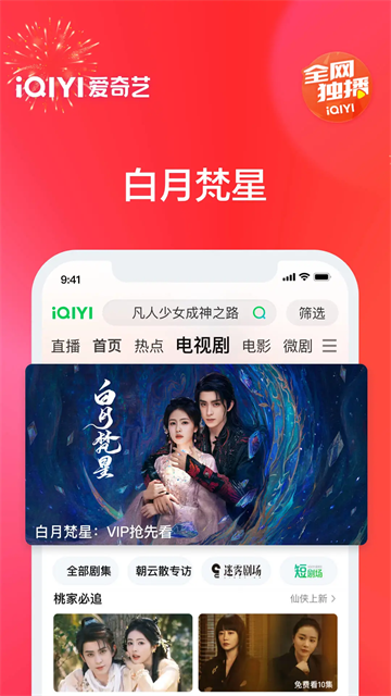 爱奇艺pad版app