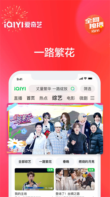 爱奇艺pad版app