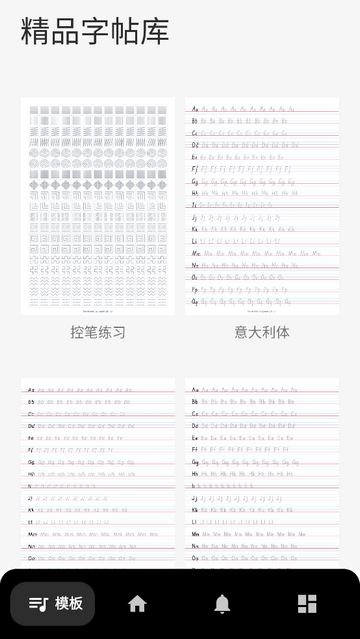 英语字帖免费版