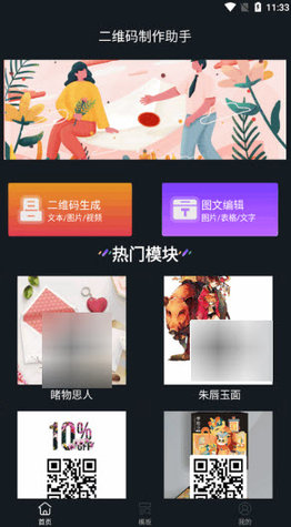 二维码制作助手手机版