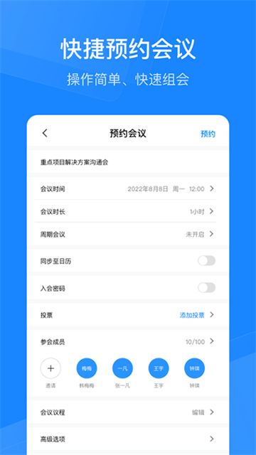 天翼智能会议app