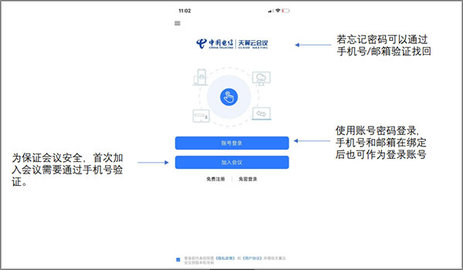 天翼智能会议app