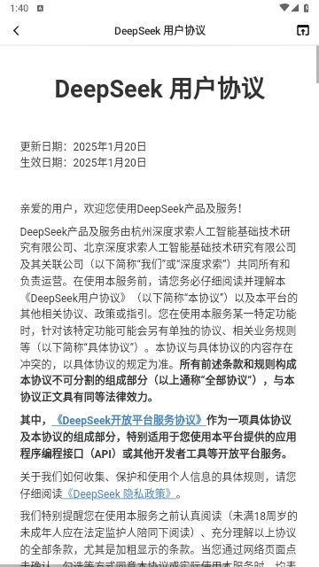 DeepSeek2025最新版