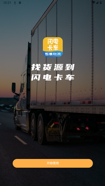 闪电卡车2025最新版