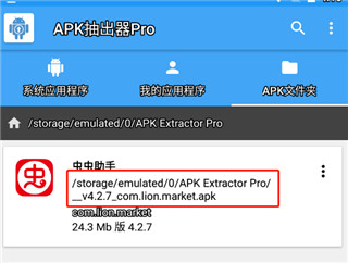 APK Extractor Pro中文版