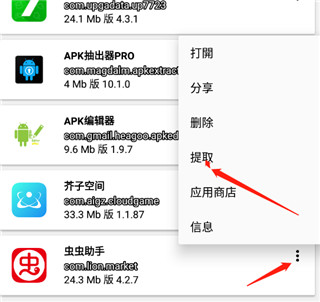 APK Extractor Pro中文版