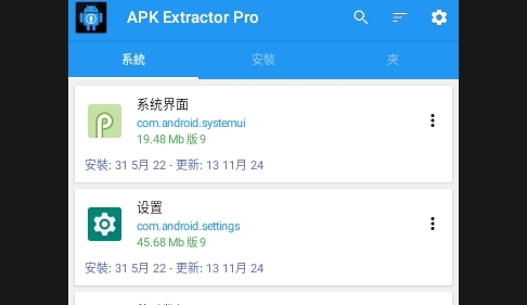 APK Extractor Pro中文版
