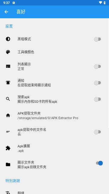APK Extractor Pro中文版