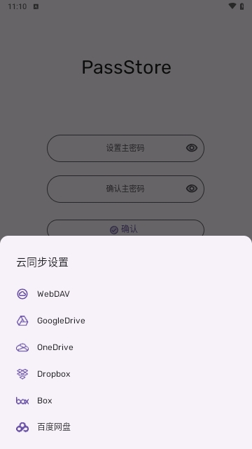 PassStore手机版