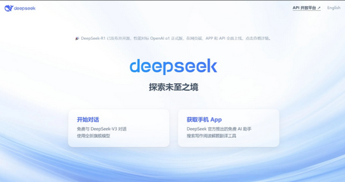 DeepSeek最新渠道有哪些 DeepSeek最新渠道网址是什么