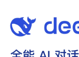 DeepSeek最新渠道有哪些 DeepSeek最新渠道网址是什么