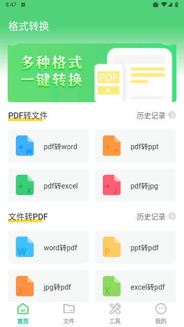 全能王PDF文档最新版2025