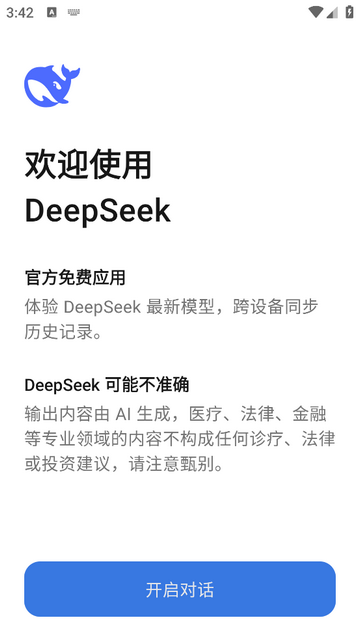 DeepSeek官方正版