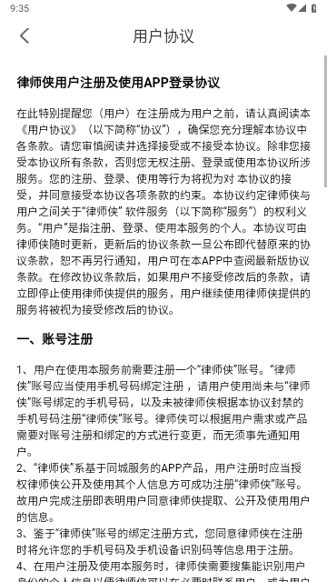 律师侠法律咨询官方版