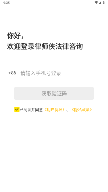 律师侠法律咨询官方版