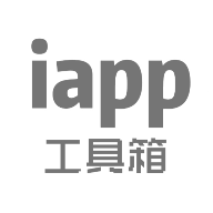 iapp工具箱手机版