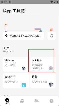 iapp工具箱手机版