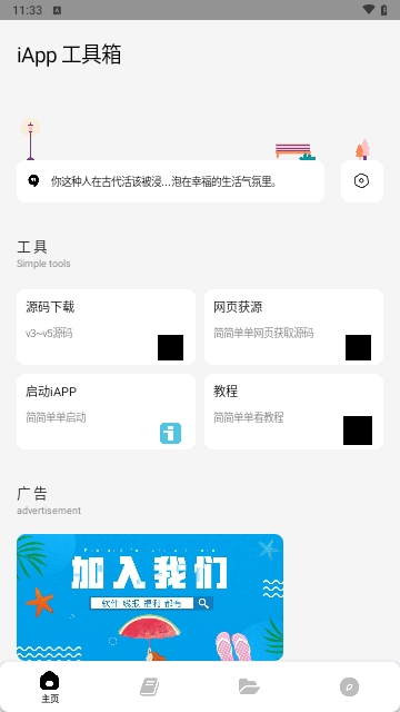 iApp工具箱