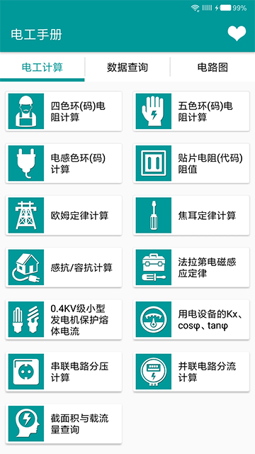 电工手册app
