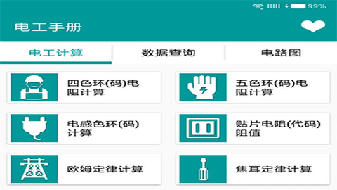 电工手册app