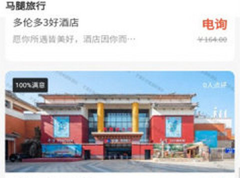 马腿旅行官方版