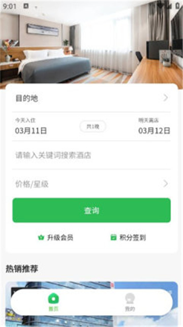 马腿旅行官方版