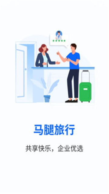 马腿旅行官方版