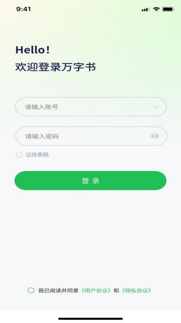 万字书app最新版