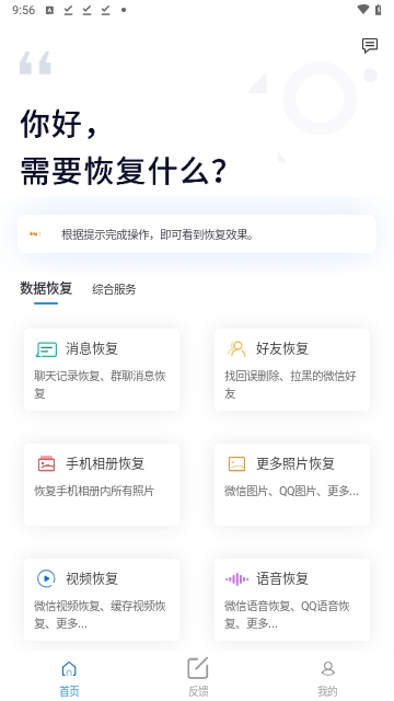 数据恢复管家手机版