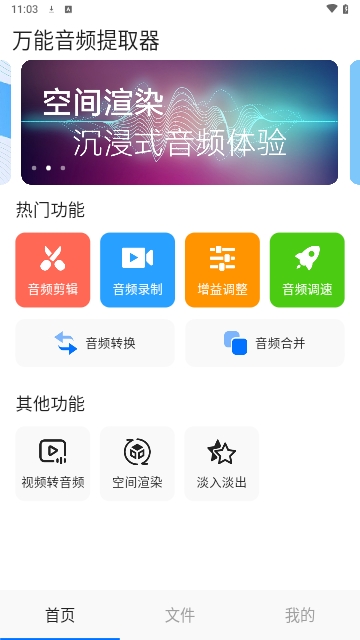 万能音频提取器