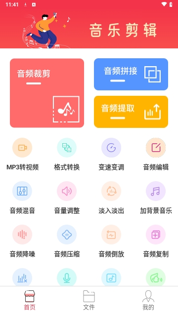 音乐剪辑编辑大师手机版