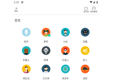 瓜瓜变声器手机版