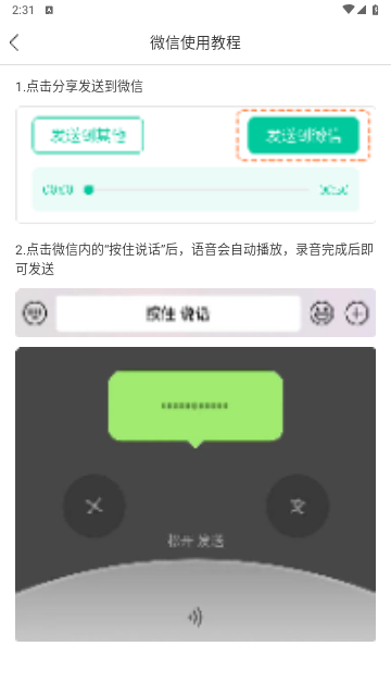 瓜瓜变声器手机版