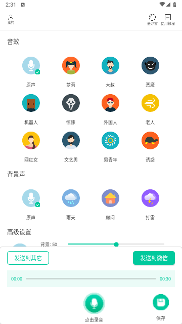 瓜瓜变声器手机版
