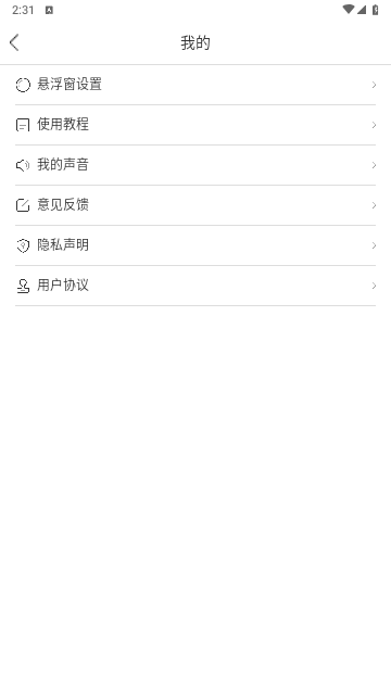 瓜瓜变声器手机版