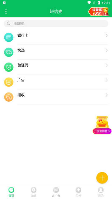 短信夹app绿色免费版