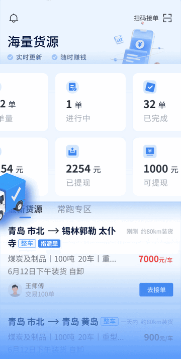 联帮帮司机端app