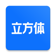 立方体手机app