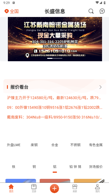 长盛信息手机版