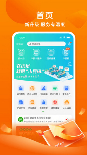 杭州市民卡官方版app