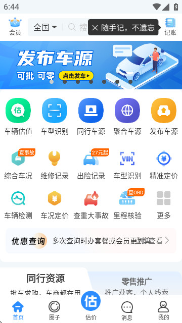 车300估价专业版app