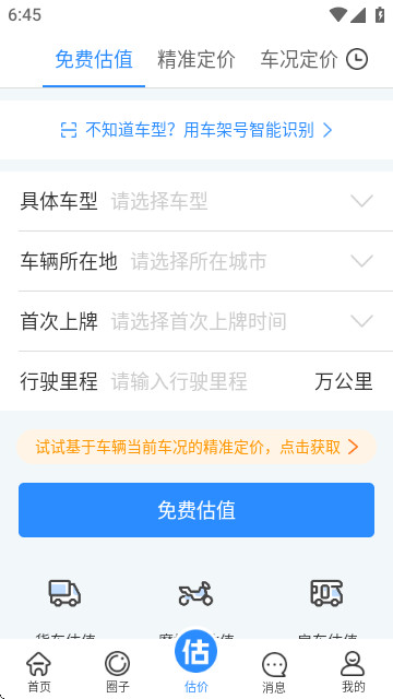 车300估价专业版app