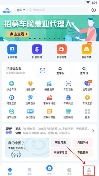 车300估价专业版app