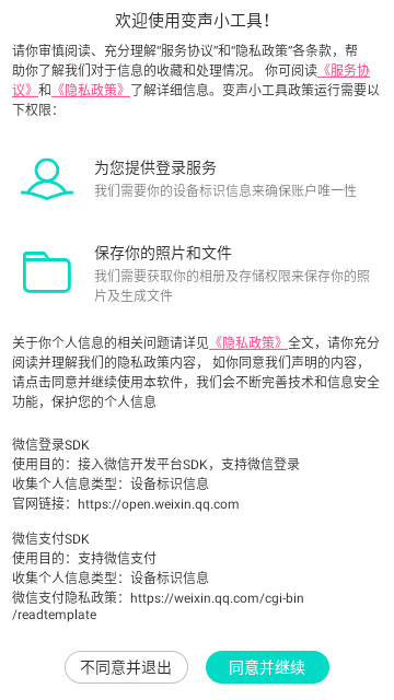 变声小工具最新版