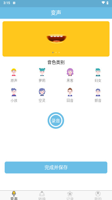 变声小工具最新版