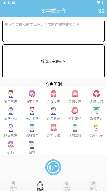 变声小工具最新版