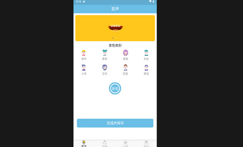 变声小工具最新版