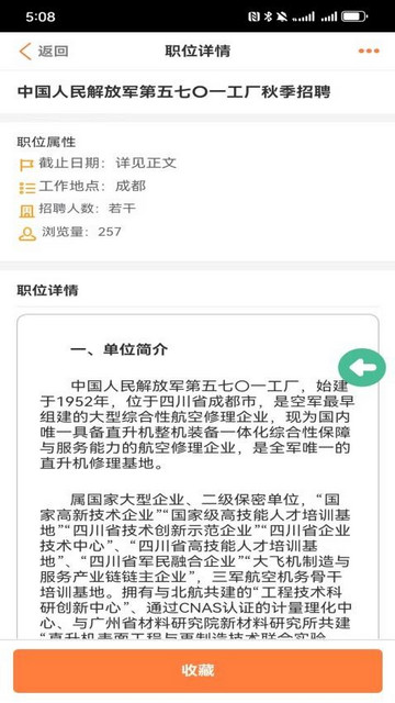 优才招聘app最新版