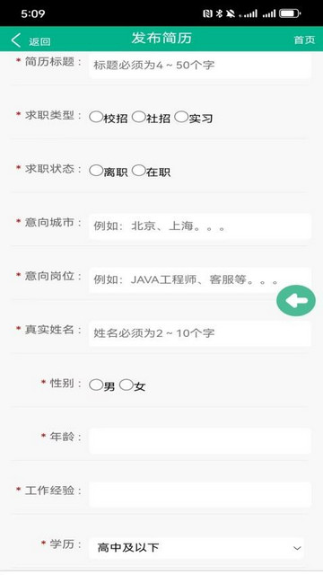 优才招聘app最新版